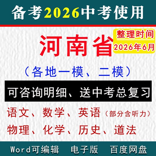 河南中考模拟卷一模二模