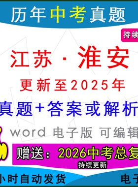 江苏淮安历年中考真题卷英语模拟