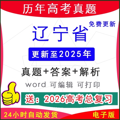 辽宁省新高考历年真题试卷模拟