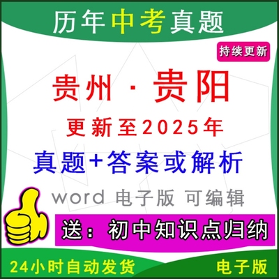 贵州贵阳历年中考真题卷英语模拟