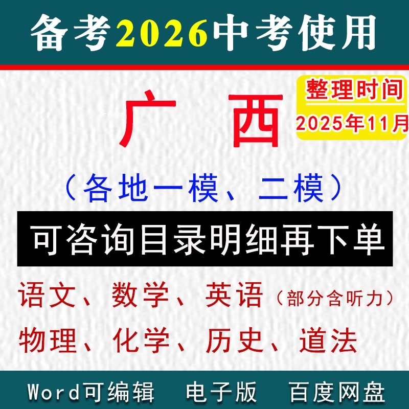 广西省中考模拟卷一模二模