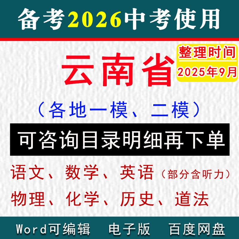 云南省中考模拟卷一模二模