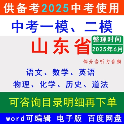 山东省中考一模二模拟卷