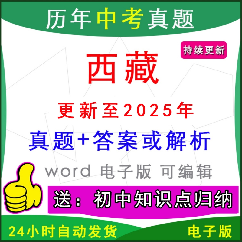 西藏历年中考真题卷英语数学