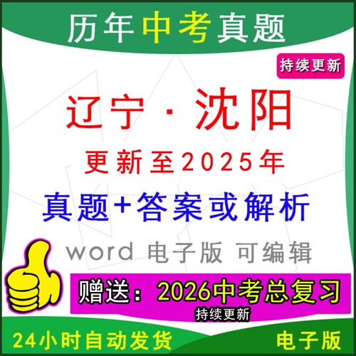 辽宁沈阳市历年中考真题卷英语