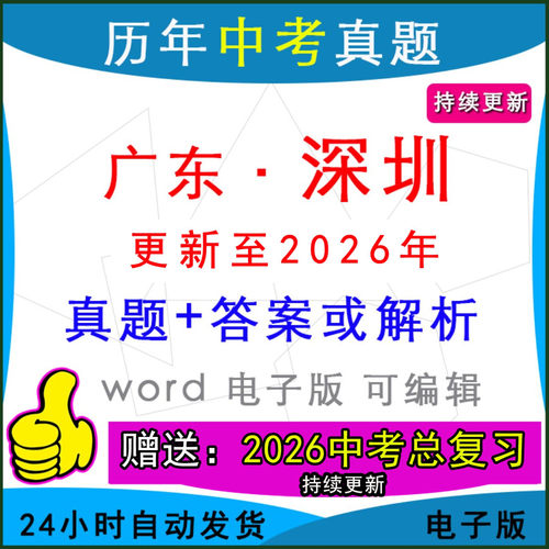 广东深圳历年中考真题卷英语数学