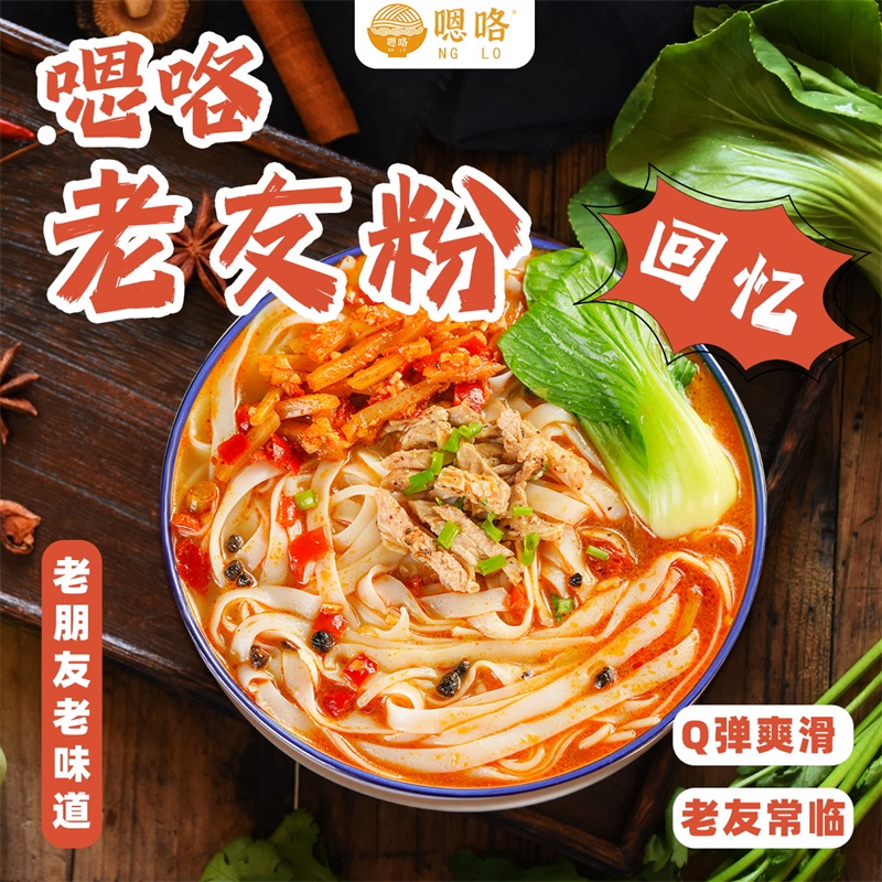 嗯咯南宁老友粉广西螺蛳粉特产速食手工免煮酸辣米粉袋装整箱包邮_粮油调味_速食_干货_烘焙