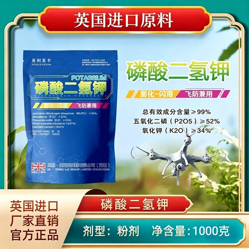 硕果累累磷酸二氢钾粉剂1000g英国进口农用叶面肥防衰