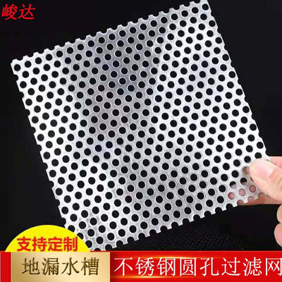 304不锈钢圆孔网   消毒柜网板 过滤防堵网片 防鼠挡板 置物垫板