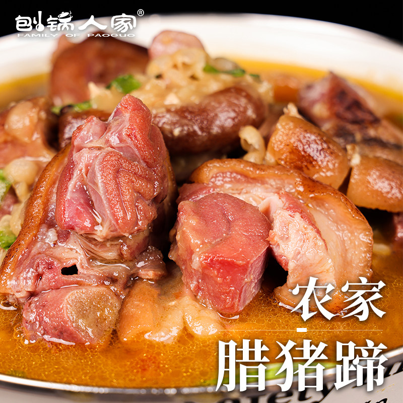 刨锅人家腊猪蹄2.5斤 重庆特产四川农家自制烟熏腊猪蹄特色腊味