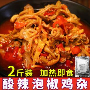 刨锅人家泡椒鸡杂臊子重庆小面浇头1KG餐饮装鸡肠鸡胗速食商用