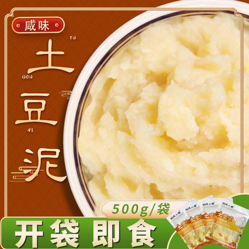 【非土豆泥粉】常温土豆泥马铃薯泥拌饭拌面拌粉即食沙拉刨锅人家