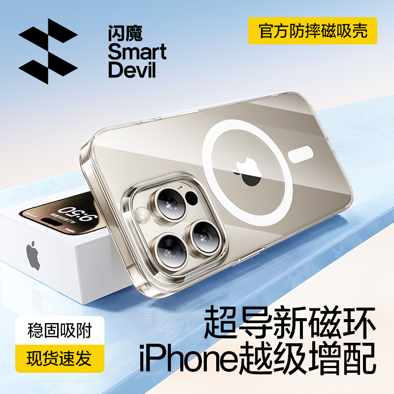 闪魔适用苹果16ProMax磁吸手机壳