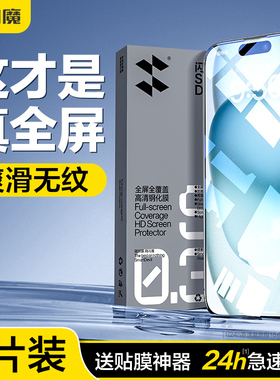 闪魔适用iPhone15钢化膜新款苹果14/15pro全屏15promx覆盖15plus保护高清iP防爆ProMax手机防窥13PM防摔贴膜