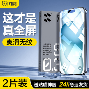 闪魔适用iPhone15钢化膜新款 15pro全屏15promx覆盖15plus保护高清iP防爆ProMax手机防窥13PM防摔贴膜 苹果14