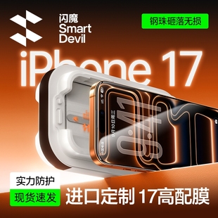 闪魔适用苹果17promax钢化膜16pro新款iPhone15promax闪贴17Pro小魔盒苹果13/14pro手机膜17air防爆12保护膜