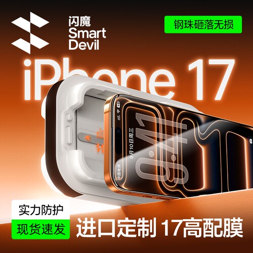 iPhone17新机！秒贴小魔盒