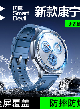 闪魔适用华为gt5/4手表保护膜全包watch4pro/5手表膜新款女gt3钢化膜5非凡大师智能表盘屏幕膜专用全覆盖水凝