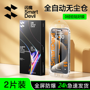 闪魔适用苹果15promax钢化膜新款 iPhone13pro手机膜全覆盖14防窥膜15plus无尘仓贴膜神器12ip康宁防摔p防尘