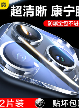 闪魔适用苹果15康宁镜头膜iPhone15pro手机14Promax后置摄像头钢化保护15镜头贴十五一体全包膜ip新款pm盖por