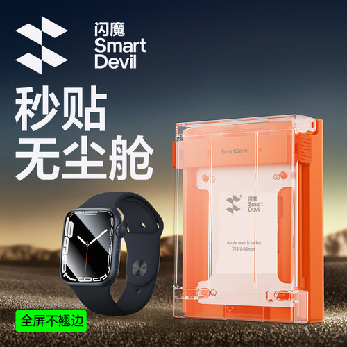新款苹果手表膜秒贴无气泡不翘边