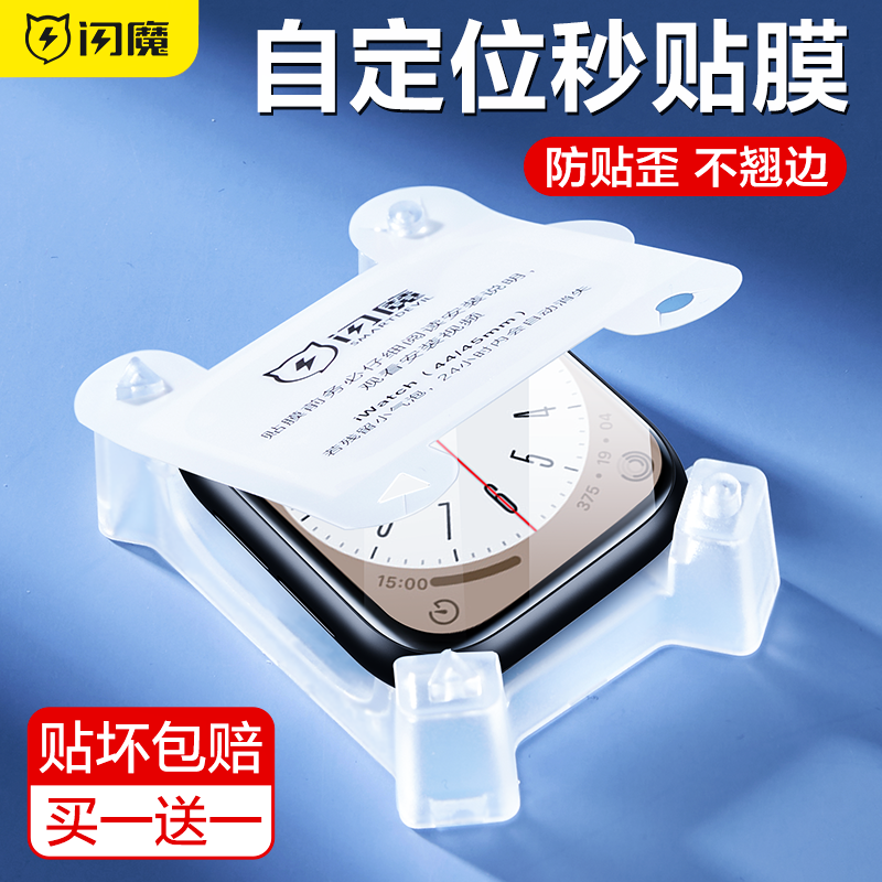 闪魔适用苹果手表8保护膜iwatchs8秒贴膜applewatchS9/Ultra2全屏7手表膜6代全屏s7软膜watchse2全包钢化贴膜属于什么档次？