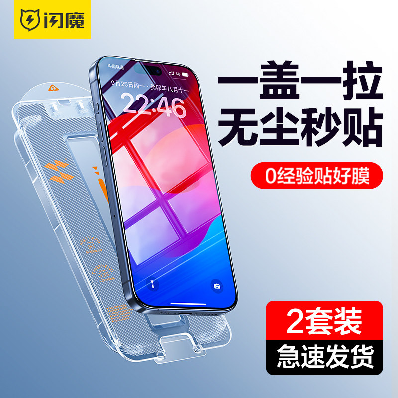 闪魔无尘仓适用苹果15Pro钢化膜iPhone15Promax手