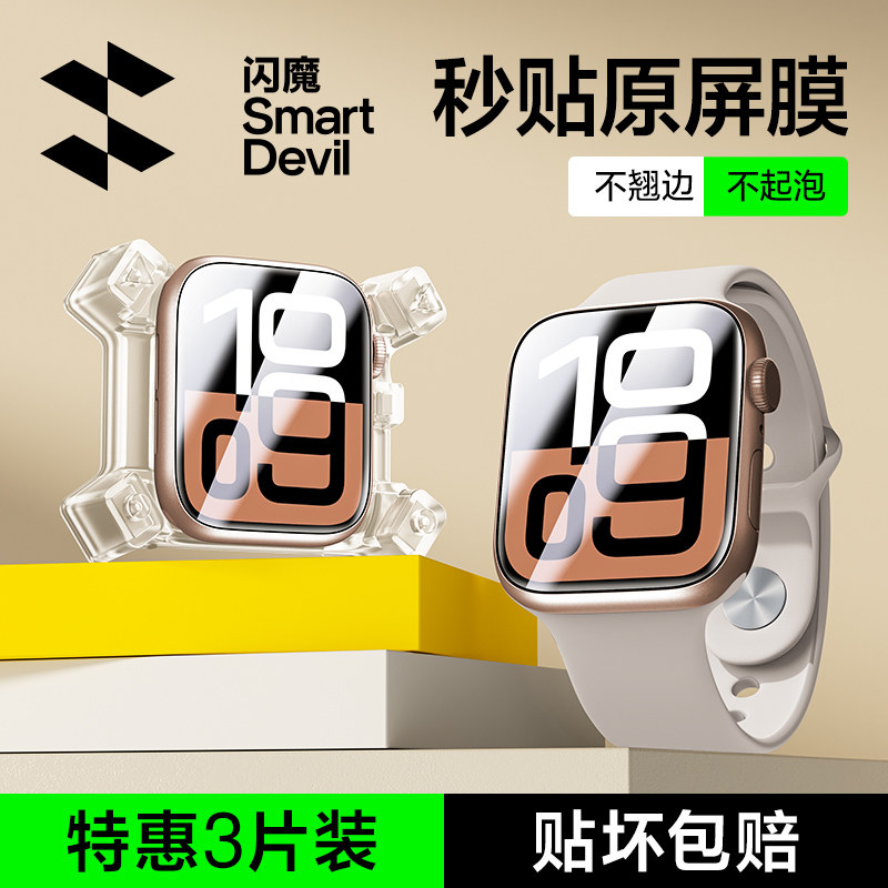 【闪魔旗舰】自定位秒贴手表膜										