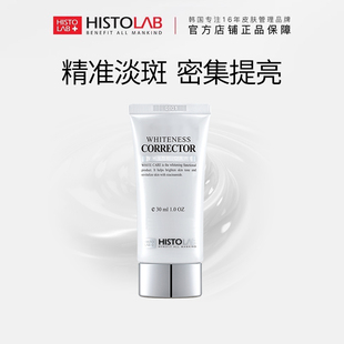HISTOLAB焕颜亮白祛斑霜提亮淡化斑点美白改善暗沉肤色