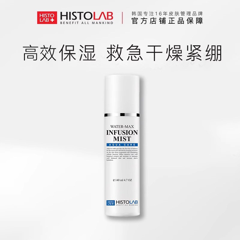 医萃托兰水漾补水喷雾快速补水深度保湿喷雾