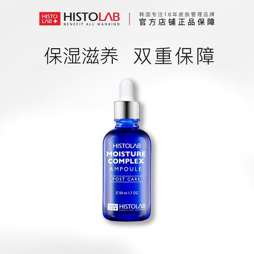 HISTOLAB/医萃托兰韩国保湿精华