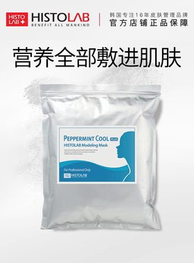 医萃托兰冰爽净颜面膜粉软膜粉美容院专用滋养保湿舒缓1KG