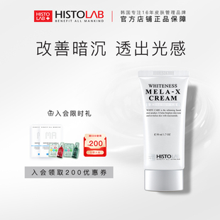 HISTOLAB焕颜亮白营养霜去黄提亮面部医萃多清透精华清爽暗沉现货