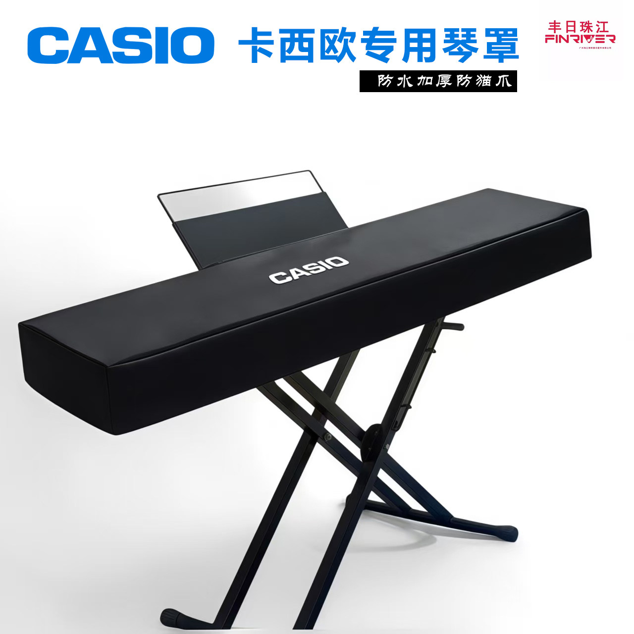 CASIO专用电子琴罩高档88键电钢琴防尘罩卡西欧PX-S1100PX160琴罩