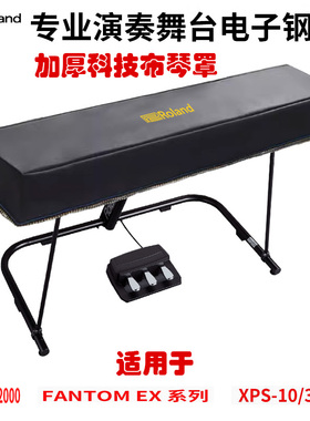 罗兰合成器专用加厚科技布防水琴罩防尘盖布rd88琴罩xps10琴盖布