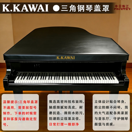 卡瓦依kawai加厚三角钢琴顶盖罩