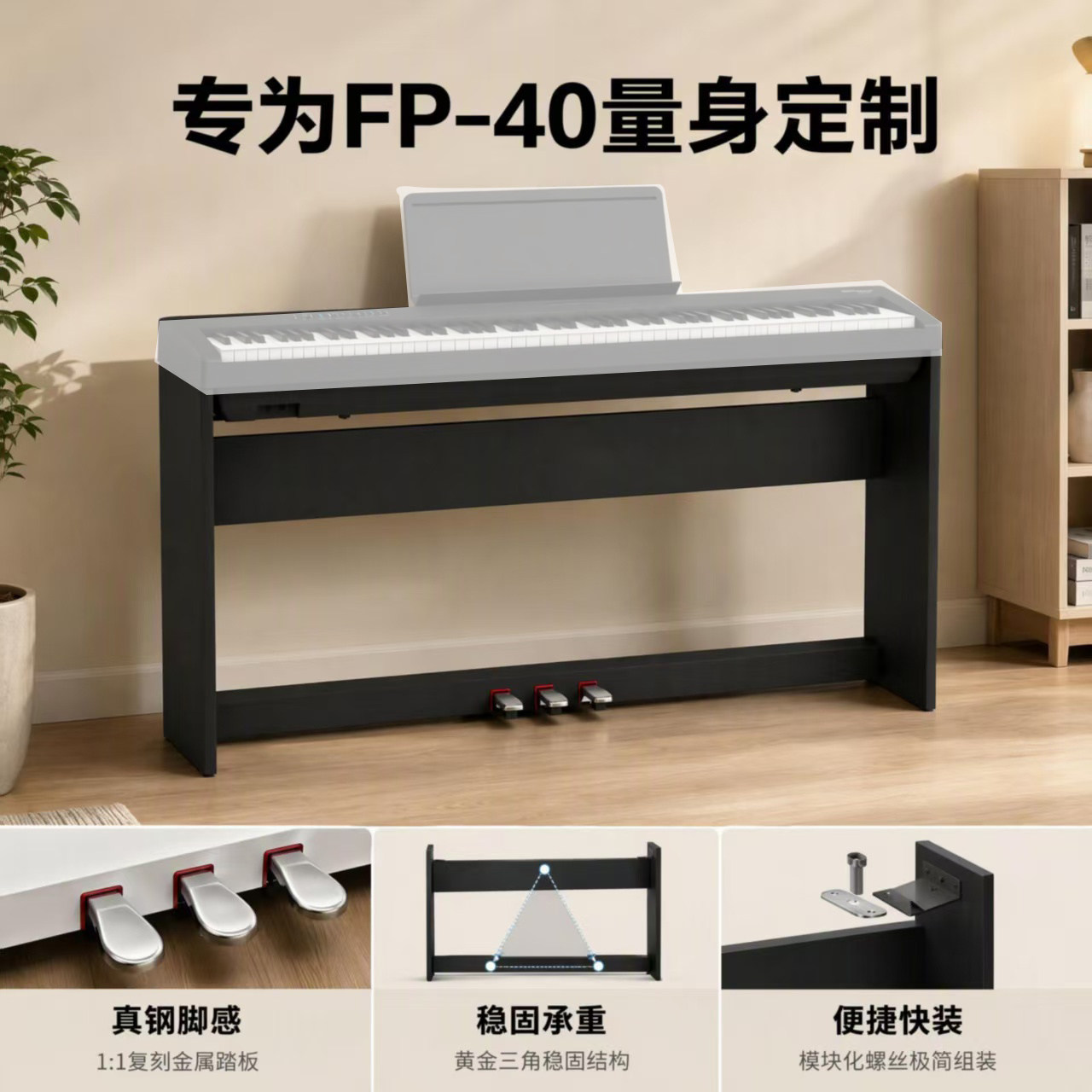 罗兰fp40专用木质琴架自带三踏板电钢琴连接线