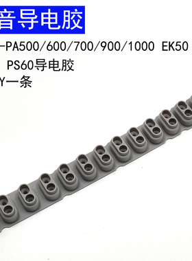原装科音KORG-PA500/600/700/900/1000 EK50 PS60导电胶