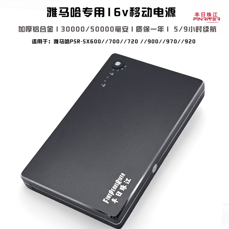 丰日珠江电子琴户外移动电源雅马哈S670SX900SX600SX700移动电源