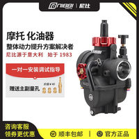 尼比化油器摩托車越野250波速爾