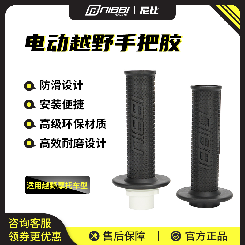 越野电动摩托车手把套防滑车把套