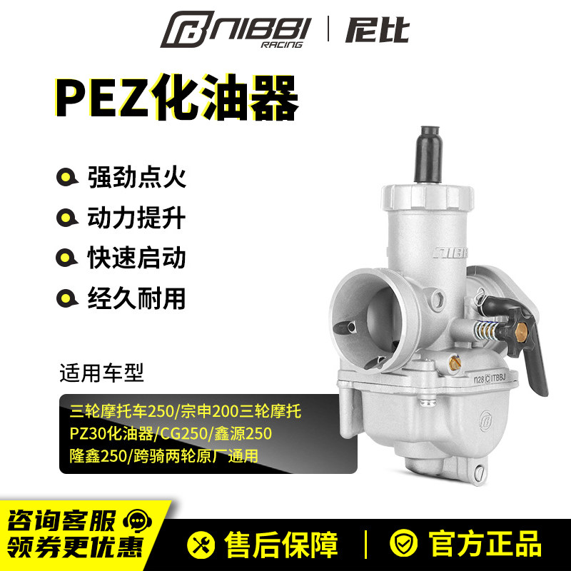 尼比化油器改装CG175/200/250/300三轮摩托化油器PZ30化油器原厂