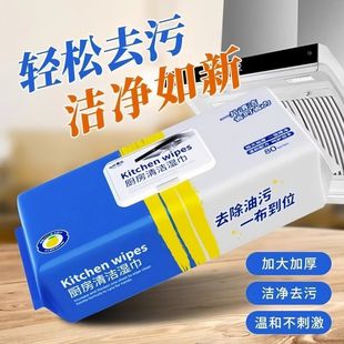 厨房湿巾清洁湿纸巾厨房去油污家用一次性去污湿巾强力除油去油污