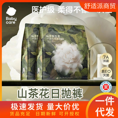 babycare山茶花一次性内裤女产妇月子高腰旅行医护级无菌独立包装
