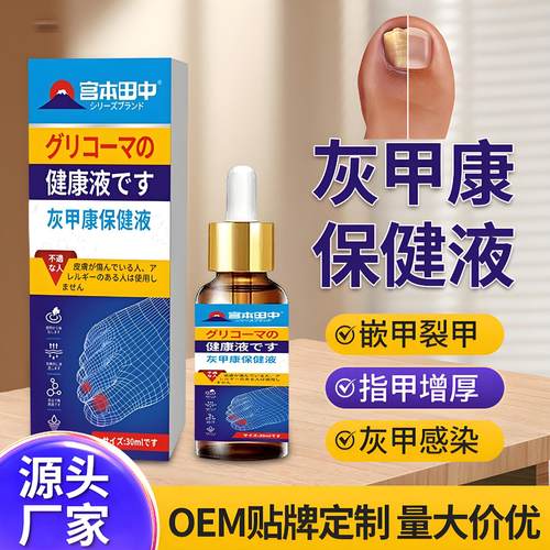 批发灰指甲专用抑菌液增厚软甲脱甲膏灰指甲专用药水套装