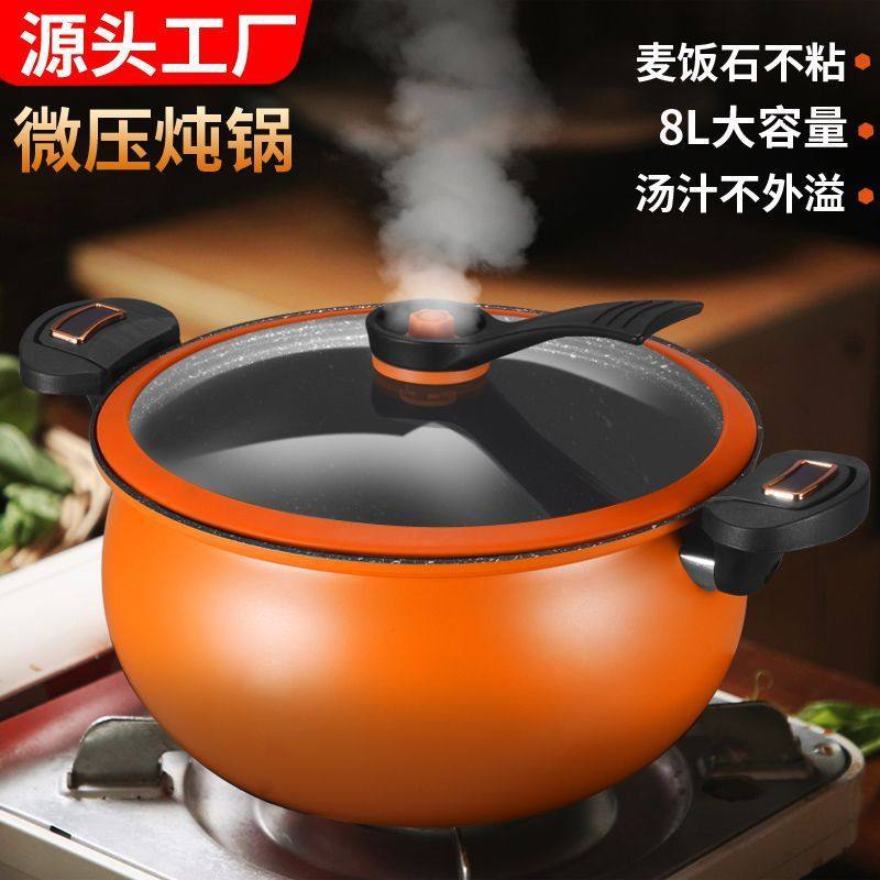 家用多功能汤锅麦饭石不粘炖锅加厚款微压汤锅不粘锅炖煮微压锅