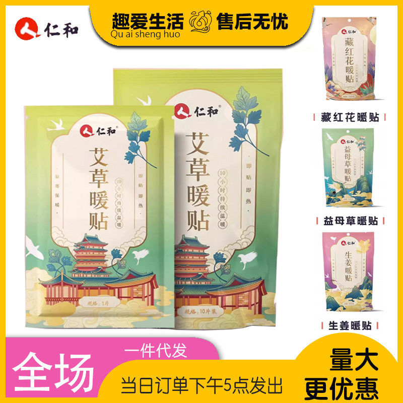 仁和宫暖热帖国风版 生姜艾草益母草女用发热暖身调理保暖大姨妈,居家日用,保暖贴/热敷贴,淘宝优惠券,粉丝福利购,淘宝优惠卷