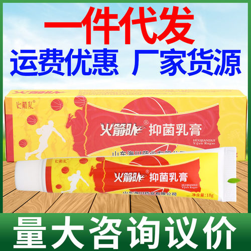 火箭乳膏软膏 报恩堂火箭队草本抑菌乳膏新货支持议价一件代发