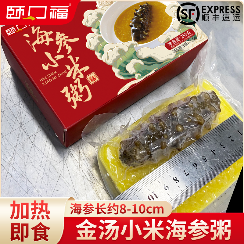 颐口福海参小米粥加热即食滋补儿童孕妇速食早餐节日送礼海鲜礼盒