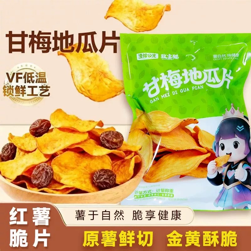凌拾公主甘梅地瓜片酥脆解馋零食